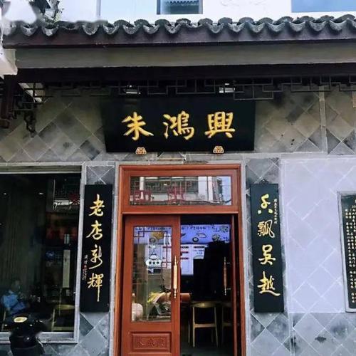 朱鸿兴 x 焖肉面