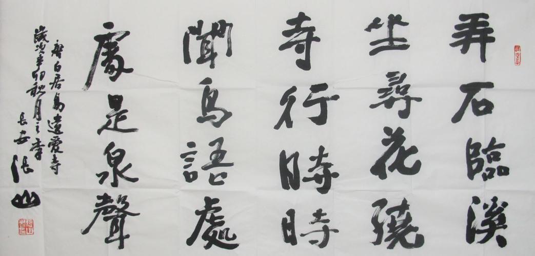 张山 书法