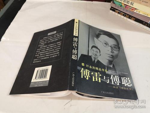 傅雷与傅聪:解读傅雷家书