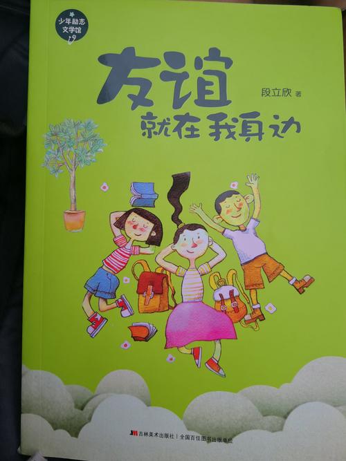 《友谊就在我身边》