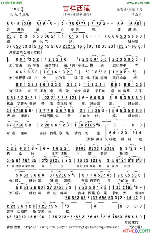 《吉祥西藏》原创简谱,程志强作词 刘德才作词 石焱