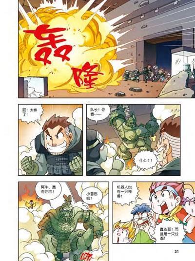 我的本大中华寻宝漫画书10 陕西寻宝记r 9787539188997 21世纪出版社