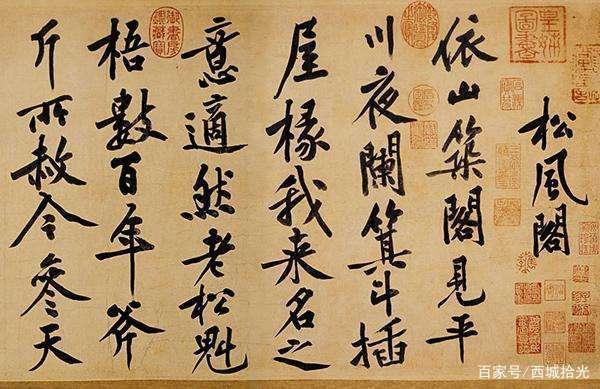 黄庭坚《松风阁诗》