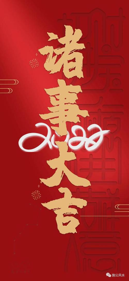 2022年新年新气象新年新吉运