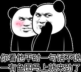 熊猫头表情包i脑瓜子嗡嗡的