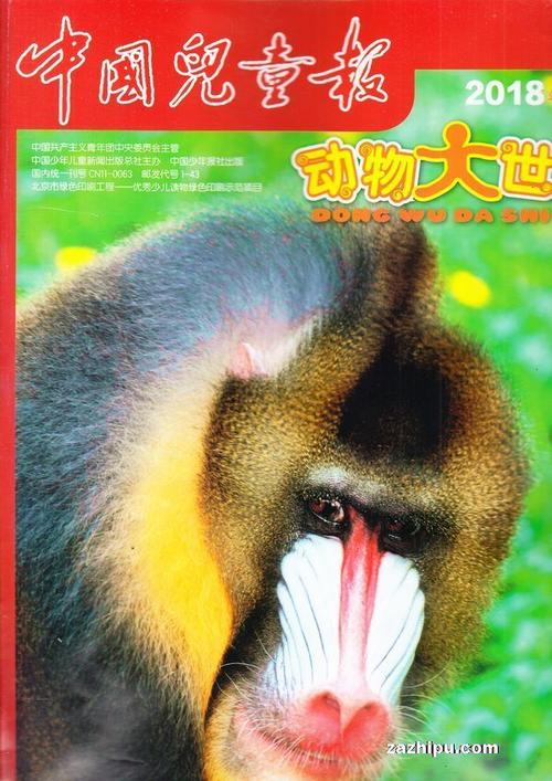动物大世界2018年3月期