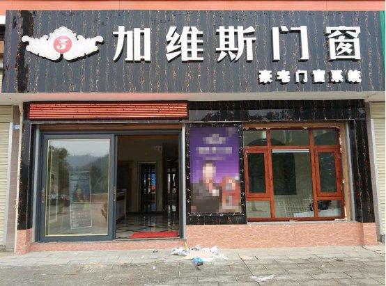 加维斯门窗加盟条件