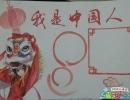 我是中国人中国风手抄报模板设计