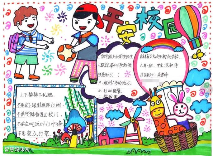 平安校园手抄报简单漂亮