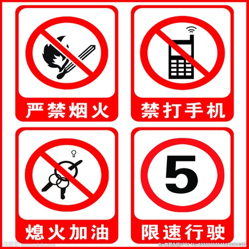 加油站 石油公司 禁止 警告图片