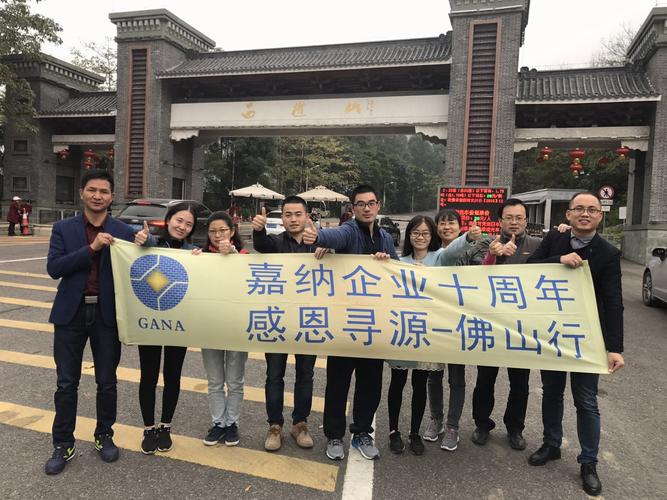 嘉纳企业