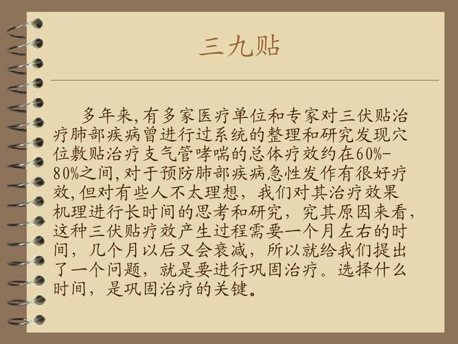 三伏贴与三九贴