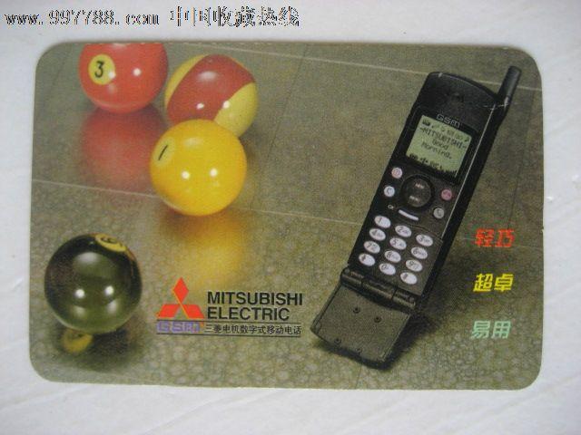 三菱手机(1997年)