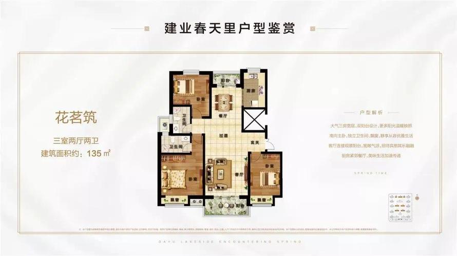 卫辉建业·春天里建面约135㎡户型像一首以景致做韵脚的诗,循着诗的