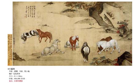八骏图-溥儒,马晋,陈少梅