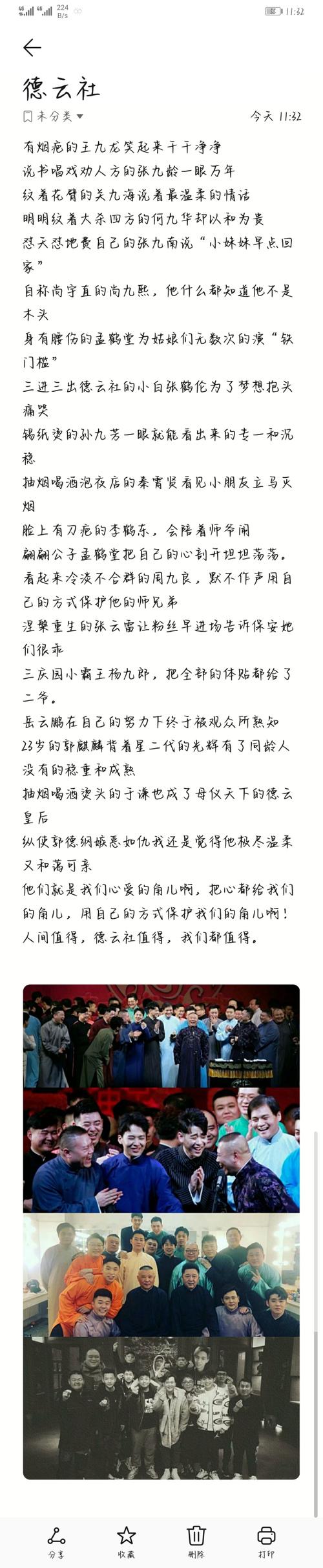 最好的德云社