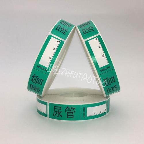 昌德6s护理标签管道警示标识贴管路尿管标识不干胶贴易书写贴