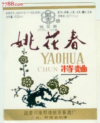 姚花春