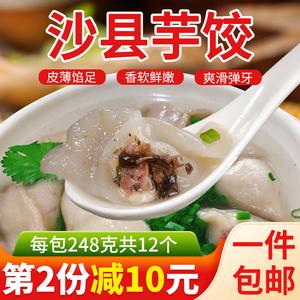 福建芋饺沙县小吃纯手工芋头水饺三明特产小吃早餐速食方便饺子