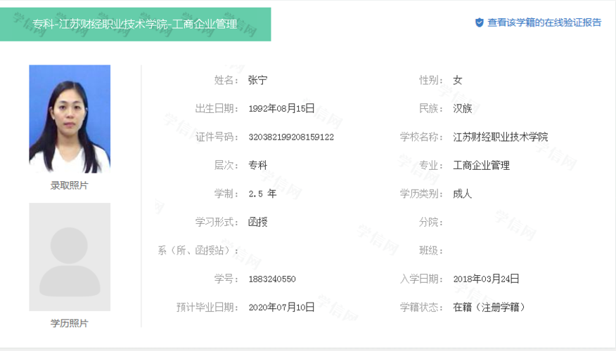 成考专科学信网信息