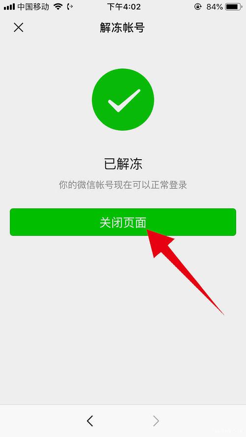 微信解封