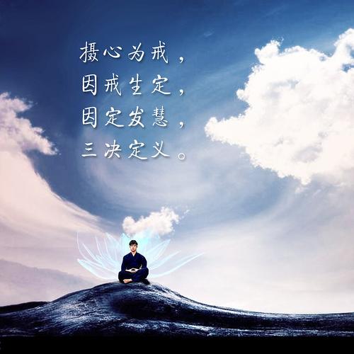 佛教期刊戒定慧