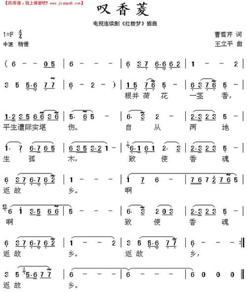 叹香菱简谱