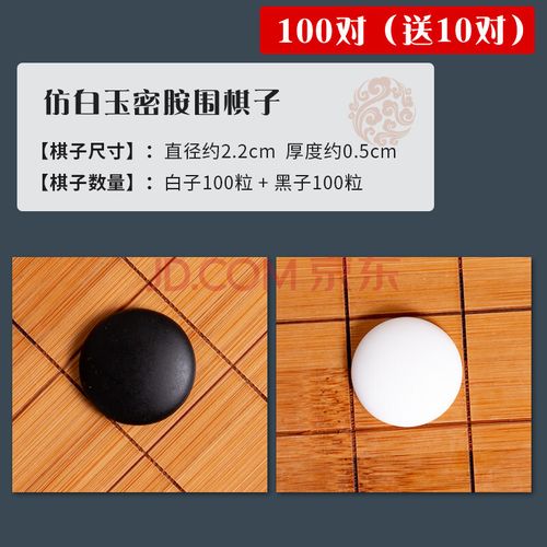 博圣棋礼 围棋子 散装 仿白玉密胺五子棋围棋棋子双凸单面凸黑白棋子