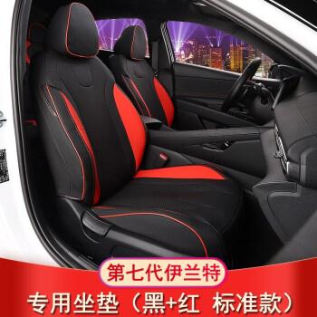 专用内饰坐套四季座垫第七代汽车椅套改装新伊兰特专用座套黑红标准款
