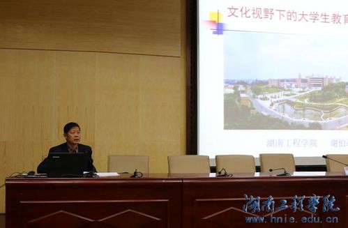 政治工作研究会(院校学组)2015年年会在我校召开-湖南工程学院宣传部