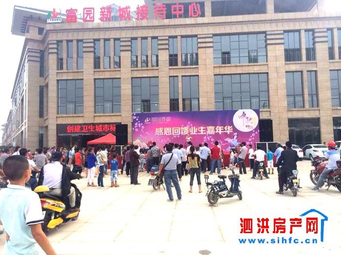 富园景都--感恩回馈业主嘉年华,泗洪房产网