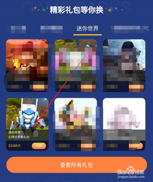 怎样获取迷你世界幻零式皮肤永久激活码