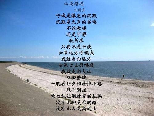 其它 汪国真诗2首 写美篇  山高路远 呼喊是爆发的沉默 沉默是无声的