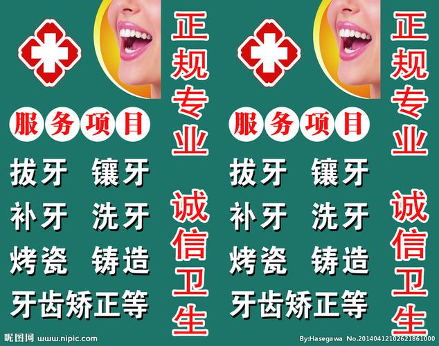 牙科灯箱图片