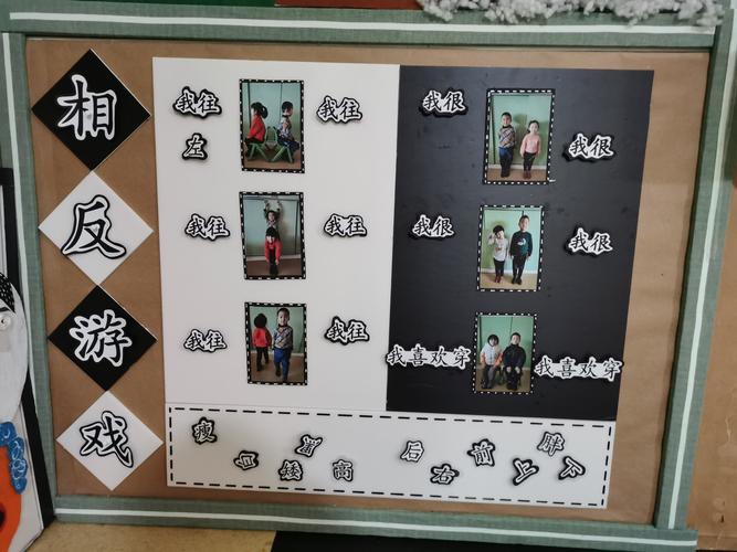 东孔兑幼儿园大一班主题活动——《相反国》
