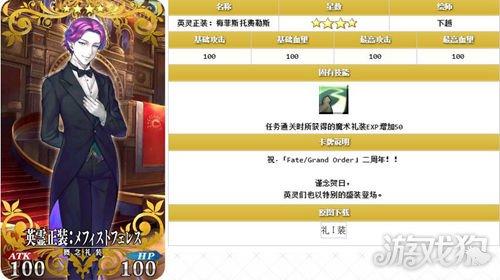 fgo大恶魔梅菲斯托费勒斯二周年正装解析