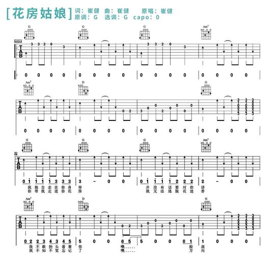 花房姑娘吉他谱弹唱视频教程讲解g调原调版