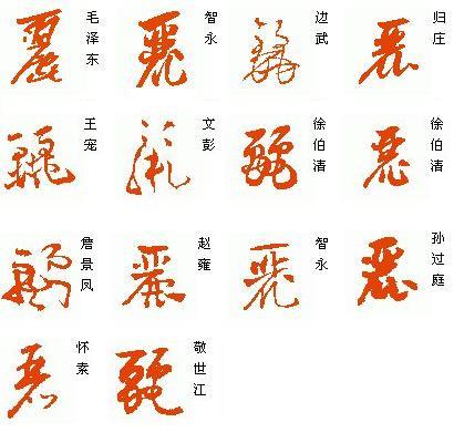 丽晓这两个字怎么写好看