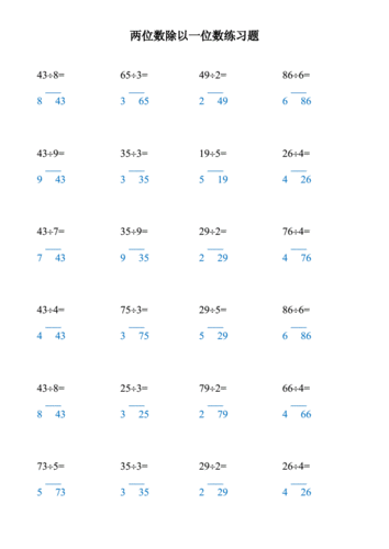 两位数除一位数竖式练习题.docx 5页