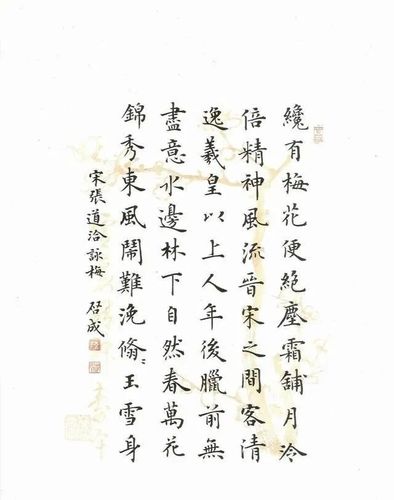 启成楷书梅花诗词册