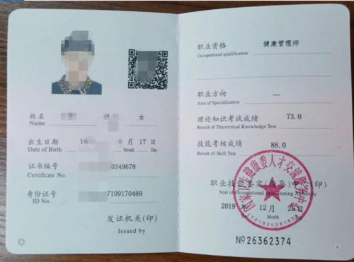 【好消息】2019年9月健康管理师证书开始发放!记得领补贴哦