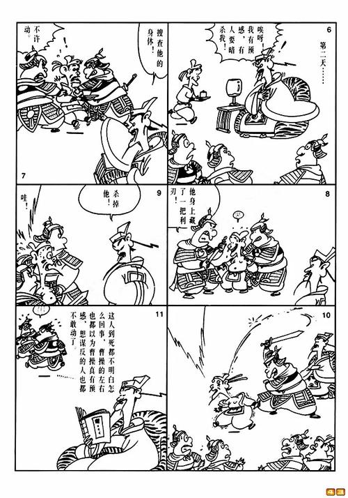 【漫画国学】望梅止渴