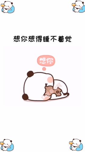 想你想得睡不着觉