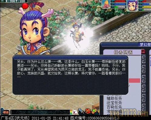 龙太子