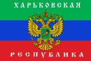 哈尔科夫人民共和国