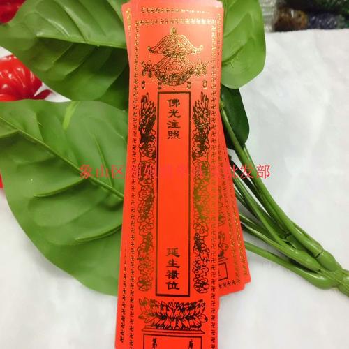 长期现货供应 出售大量牌位 佛教牌位纸 佛教牌位图片_12