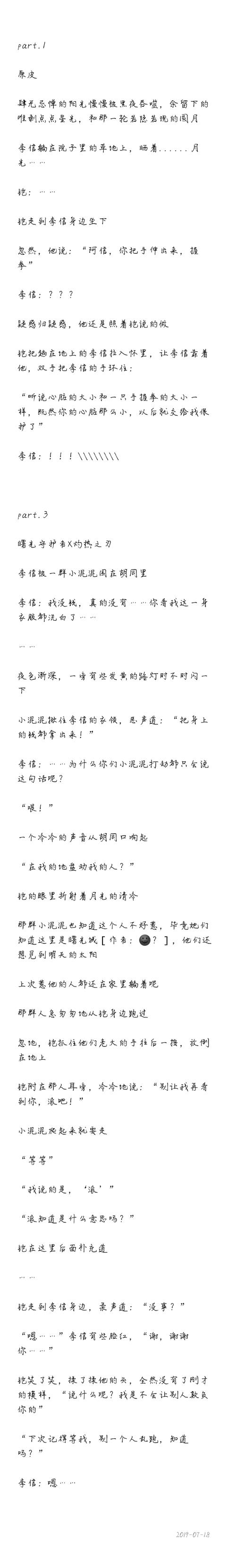 铠信- 沉默寡言李保安