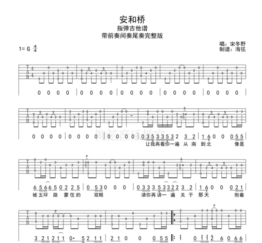 安和桥吉他谱_原版指弹独奏谱_g调六线谱