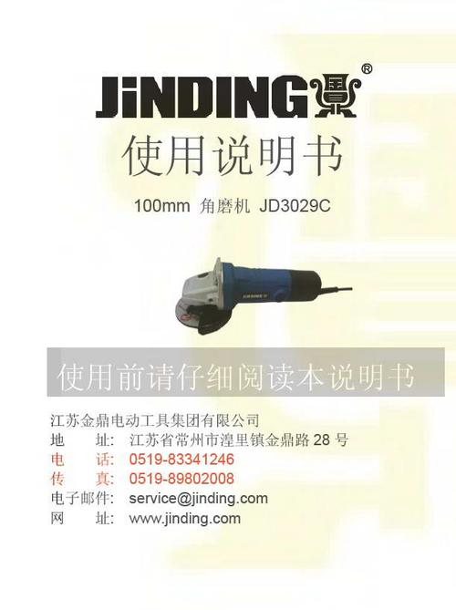 金鼎jd3029c角磨机说明书