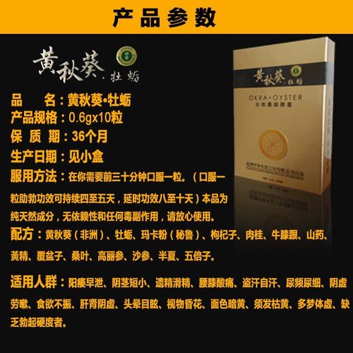 黄秋葵牡蛎一件代发男用口服速效延时药男性口服速效勃起性保健品